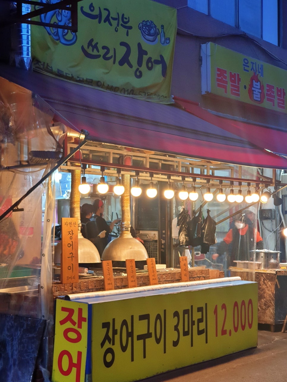 의정부쓰리장어 이미지
