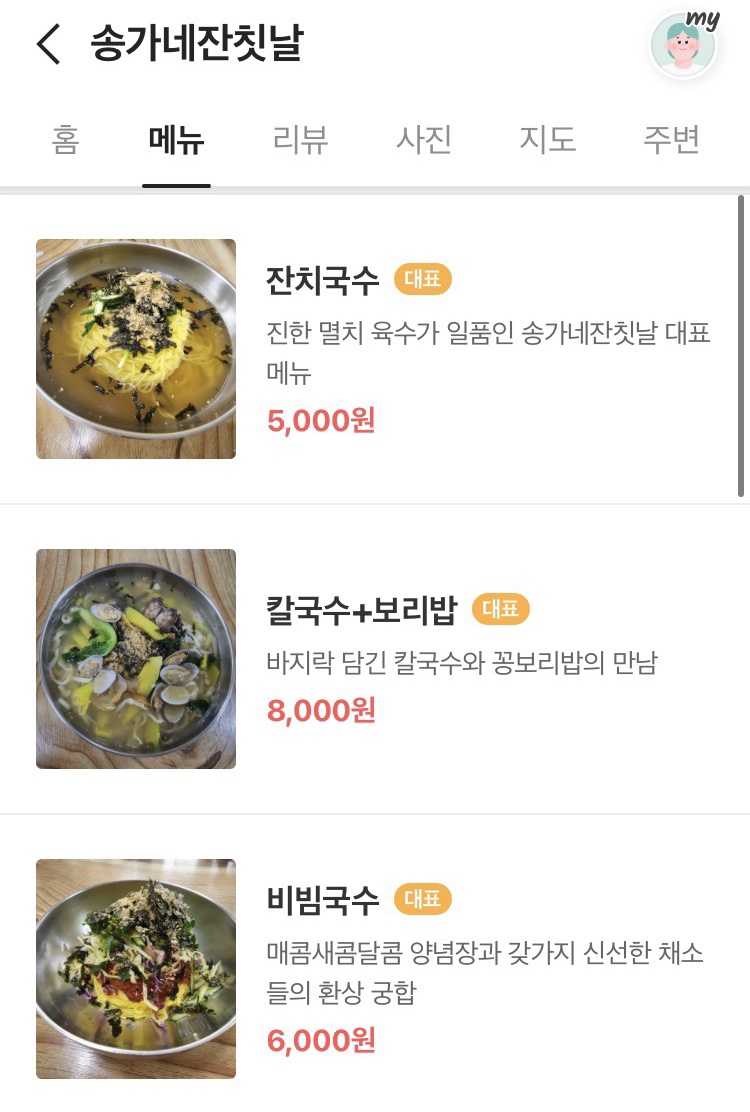 송가네잔치국수 이미지