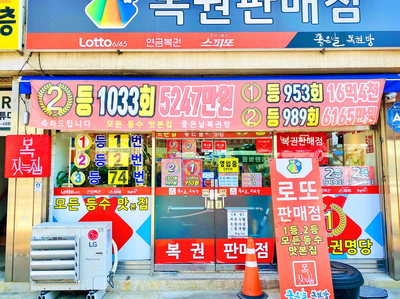 행운을드리는복권방 이미지