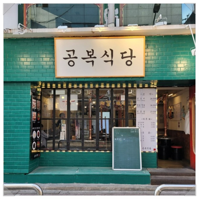 신촌맛집 이미지