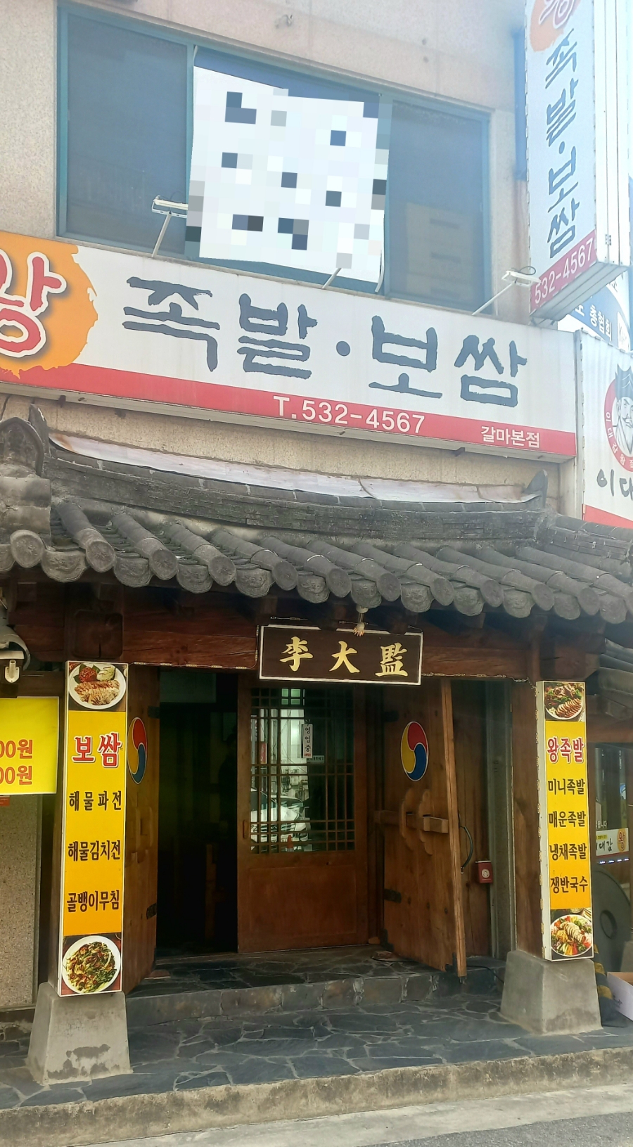 이대감왕족발 이미지
