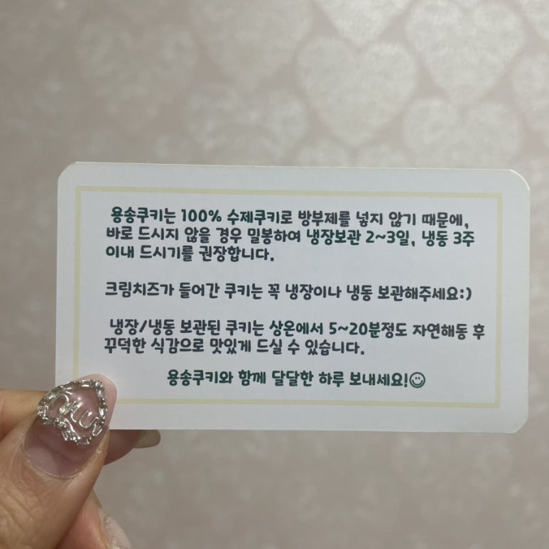 용송쿠키 이미지