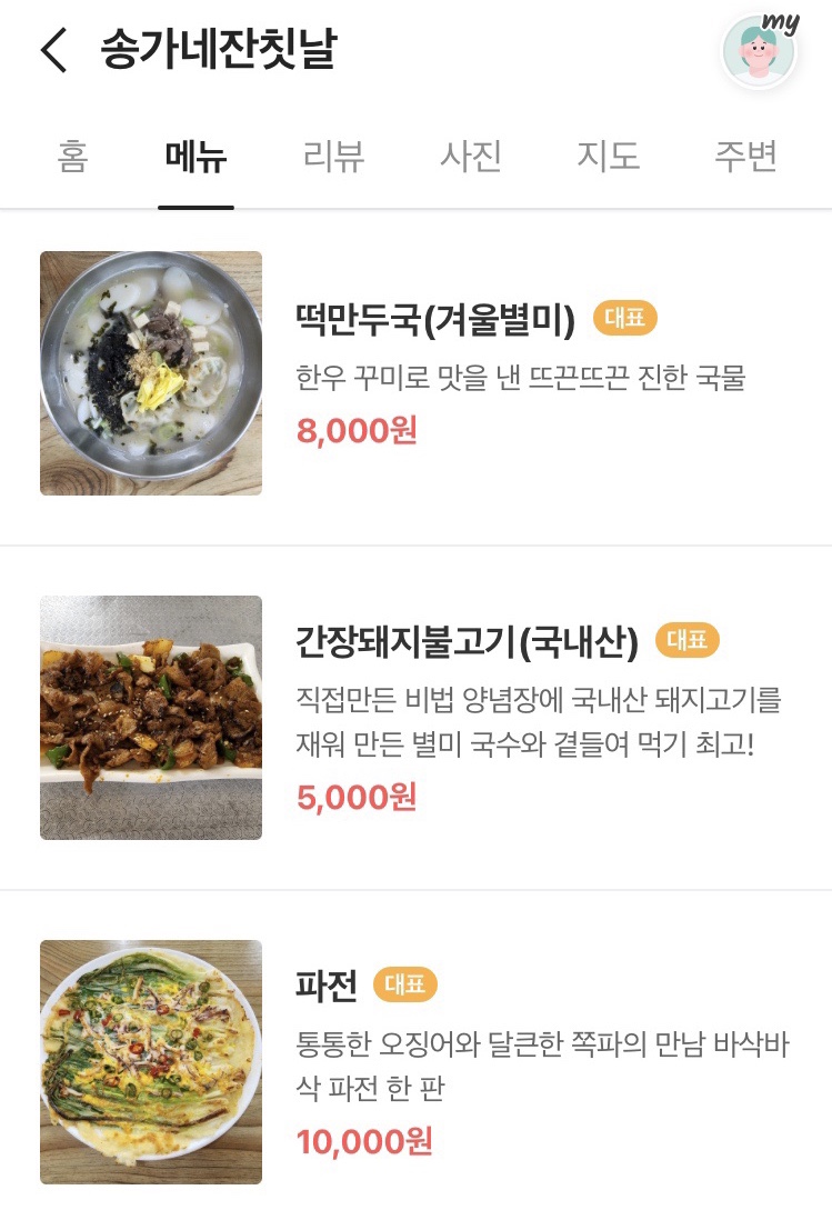 송가네잔치국수 이미지