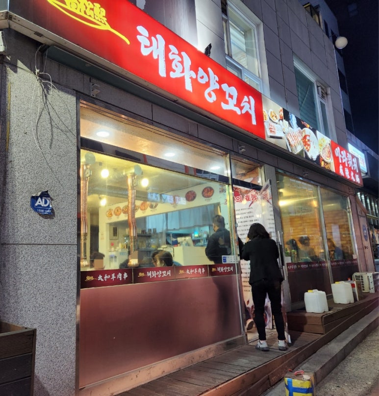 태화양꼬치 이미지