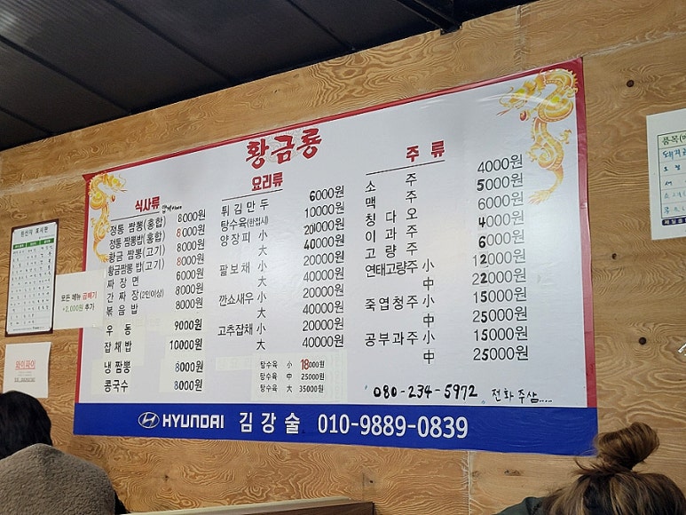 황금룡문막 이미지