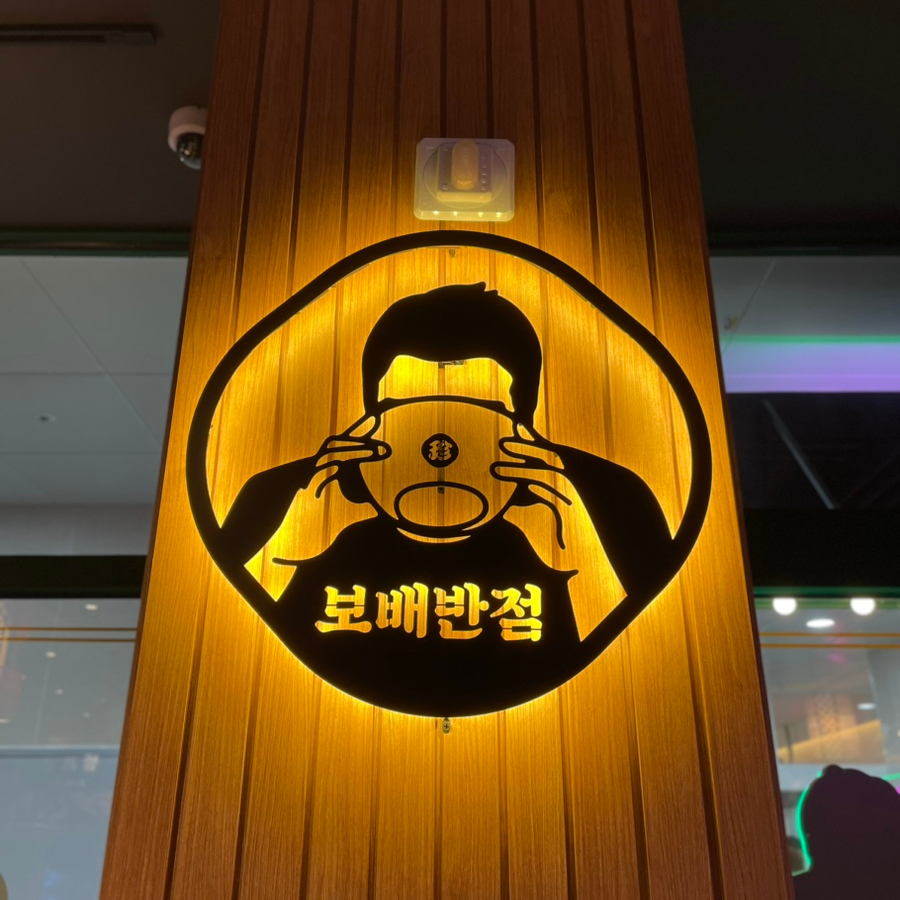 보배반점 검단신도시점 이미지