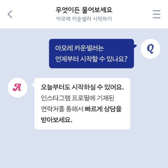 아모레뷰티카운셀러 이미지