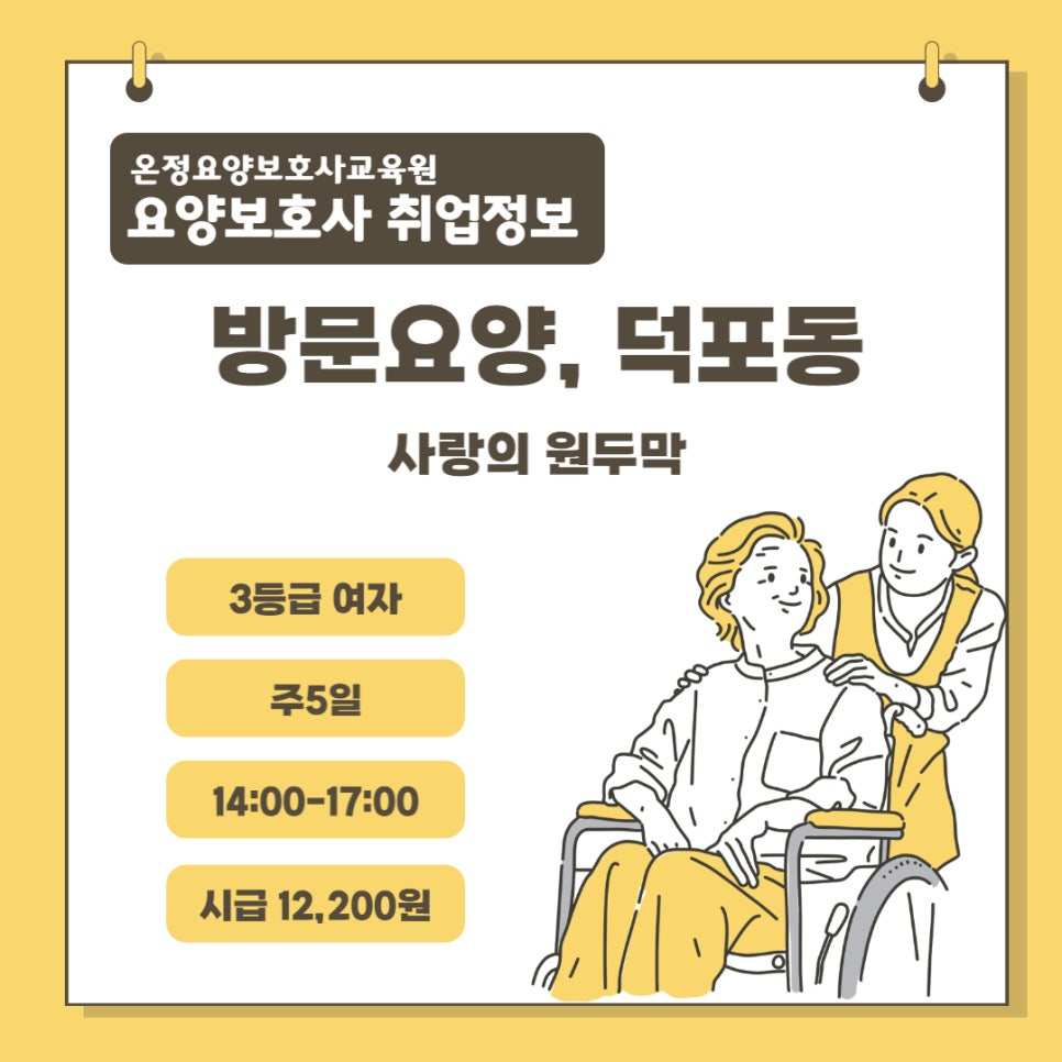 온정 요양보호사교육원 이미지