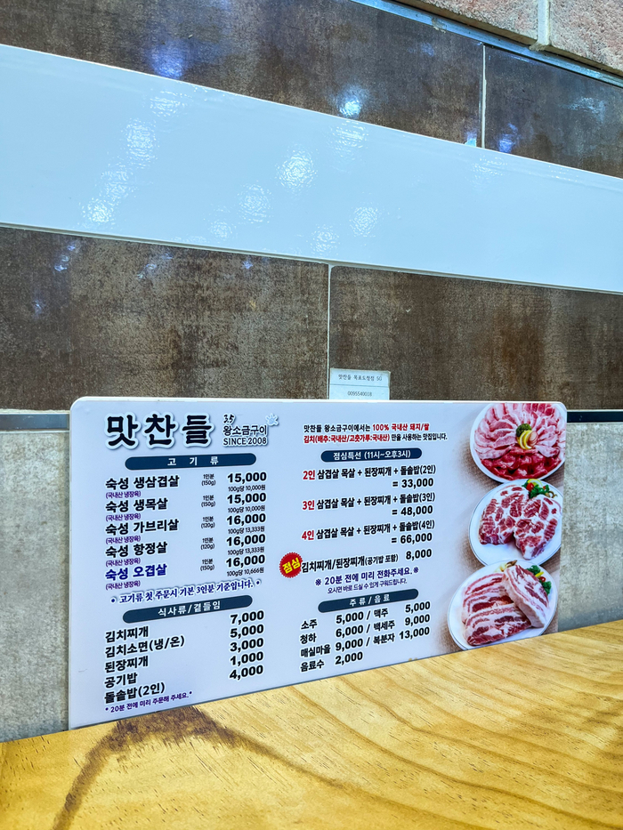목포 맛찬들왕소금구이 남악점 이미지