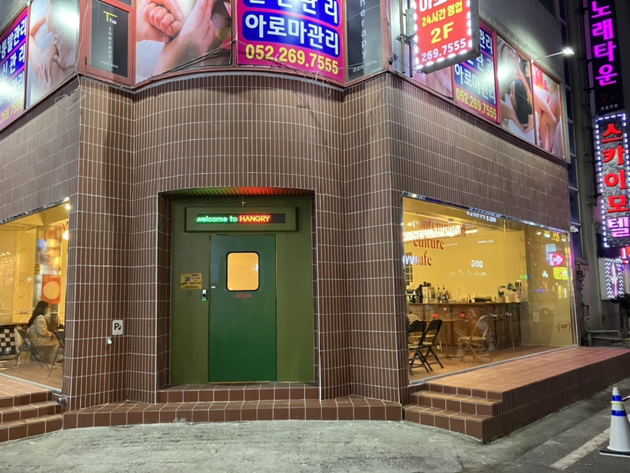 행그리(hangry) 이미지