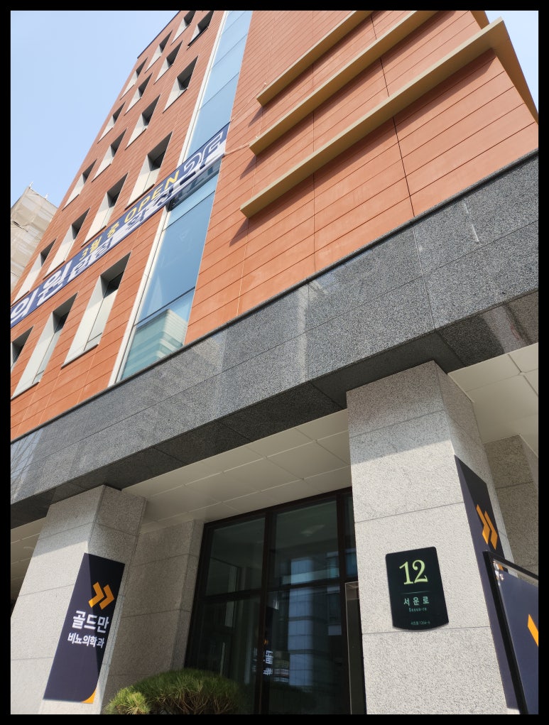 골드만비뇨기과의원 이미지