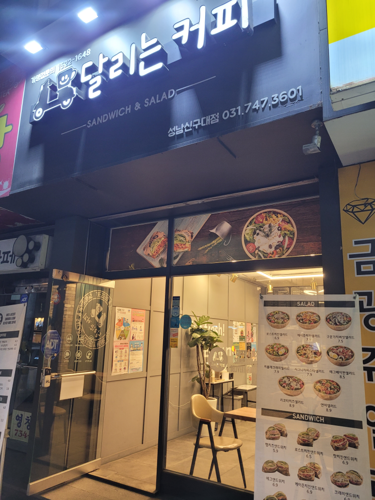 달리는 커피 (신구대점) 이미지