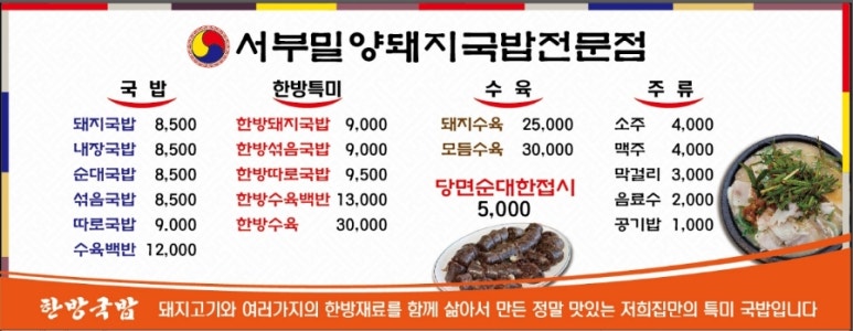 서부밀양돼지국밥전문점 이미지