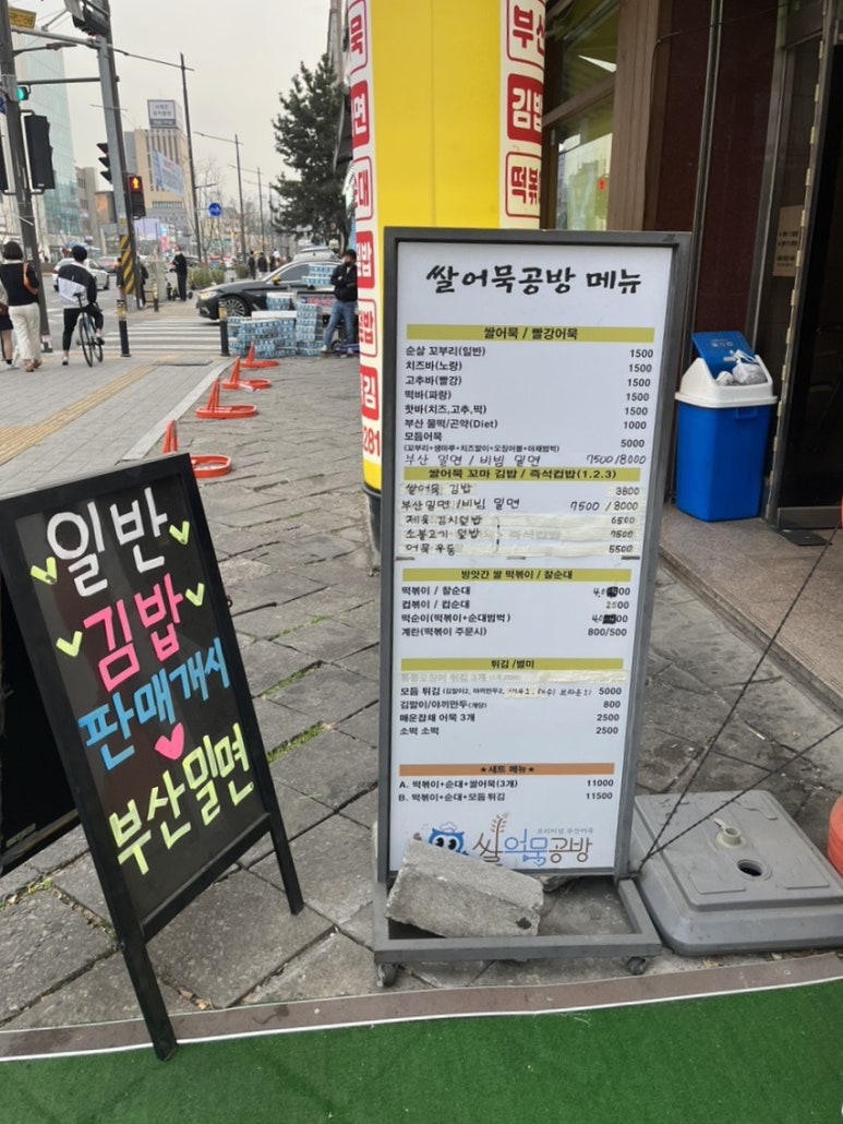 쌀어묵공방 이미지