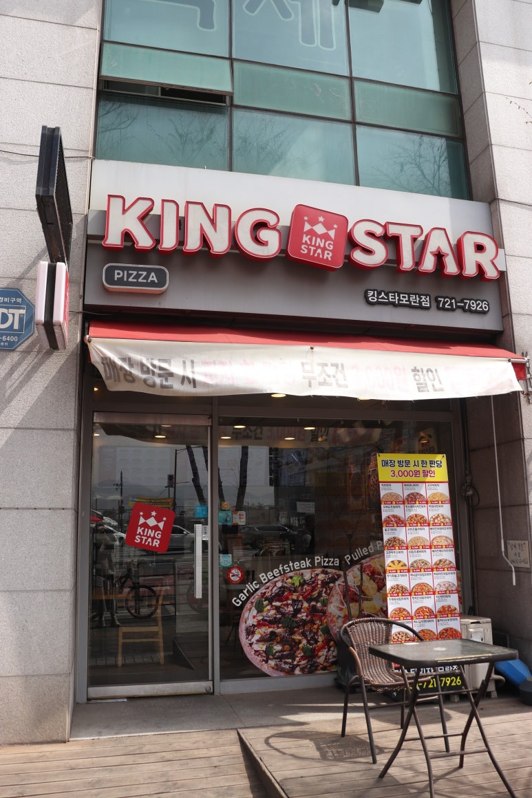 킹스타피자(모란점) 이미지