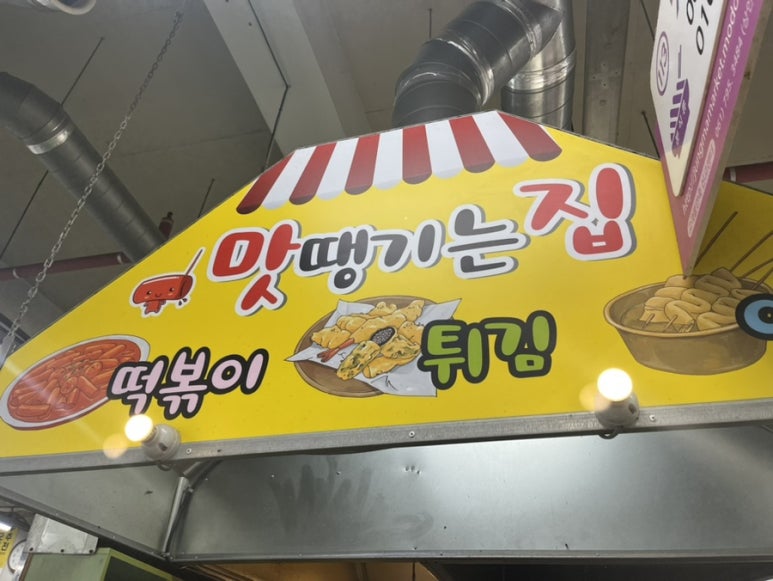 맛땡기는집 이미지