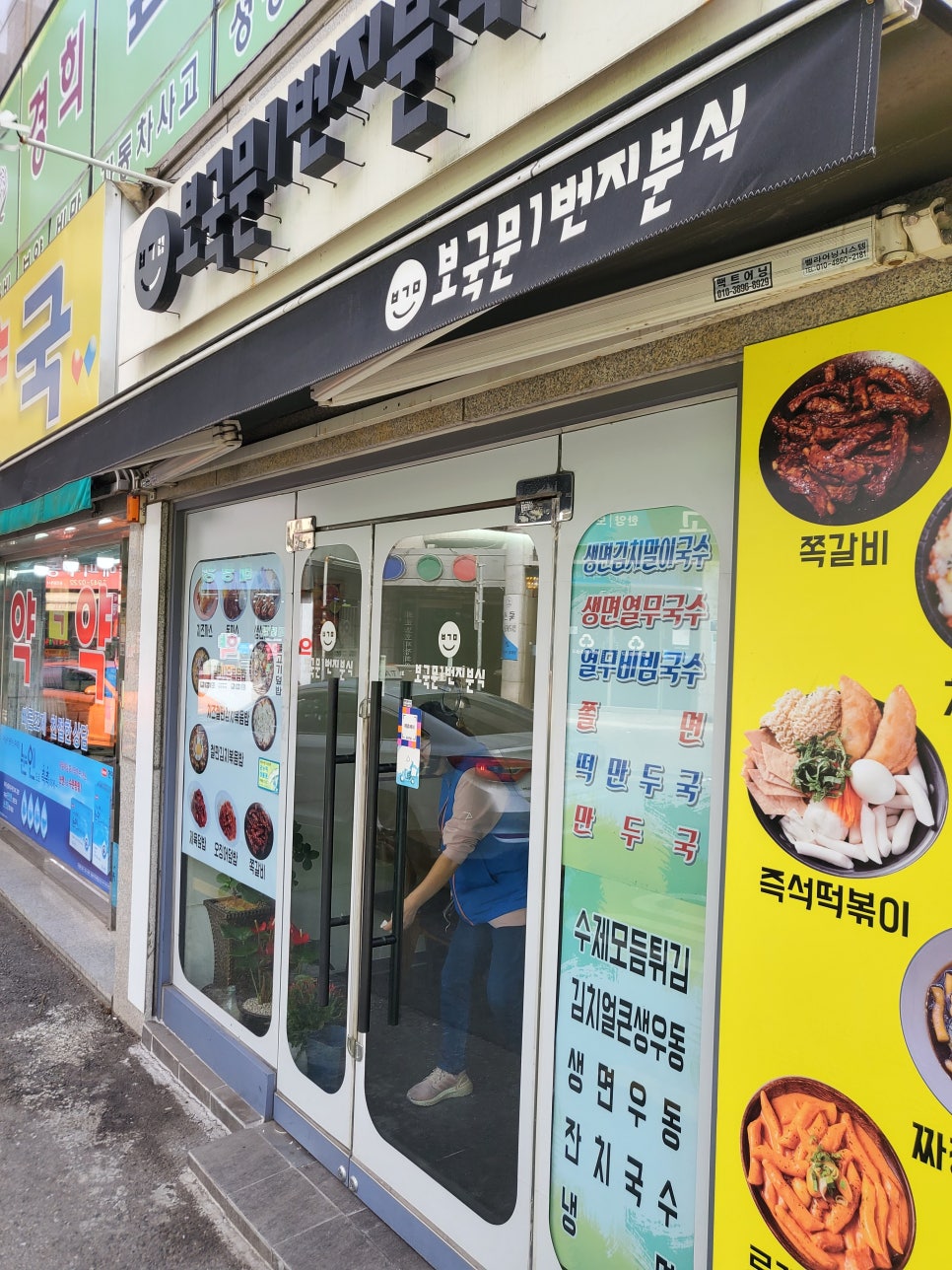 분식1번지 이미지