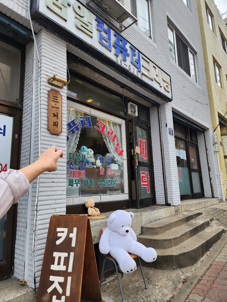 삼일크리닝 이미지