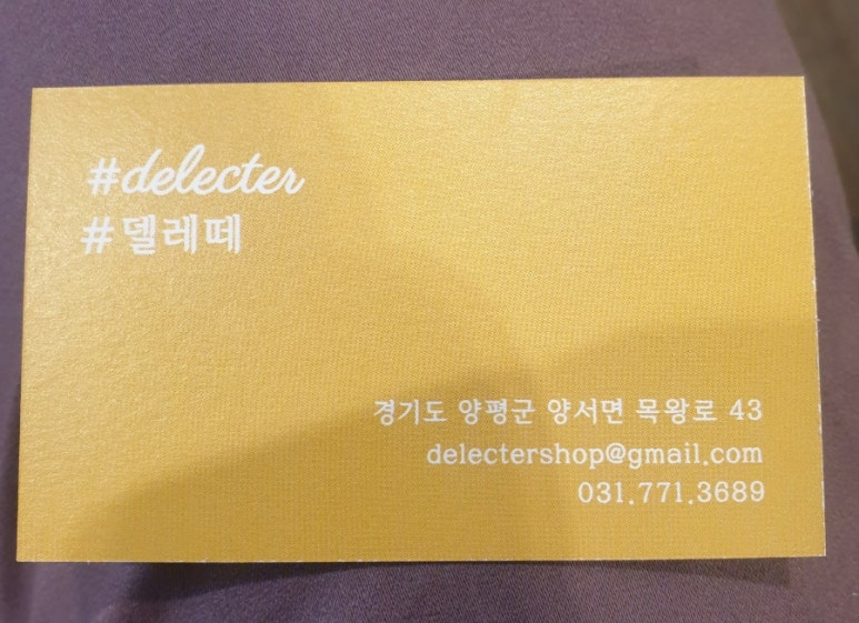 델레떼 이미지