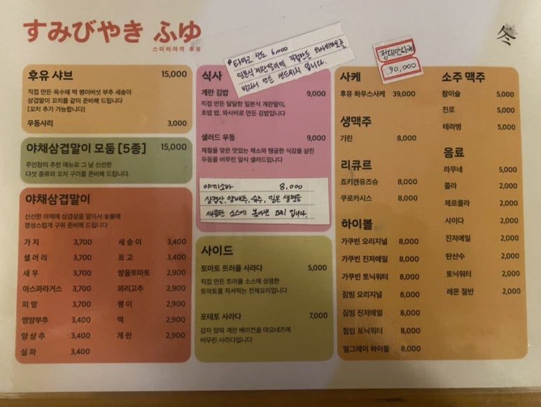 스미비야끼후유 이미지