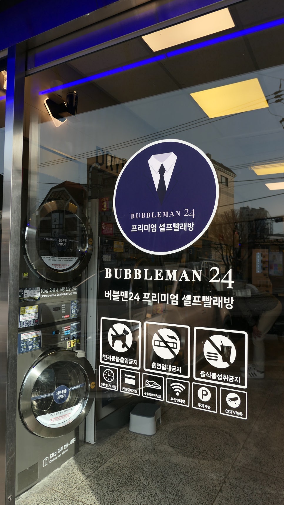 버블맨24마포 이미지