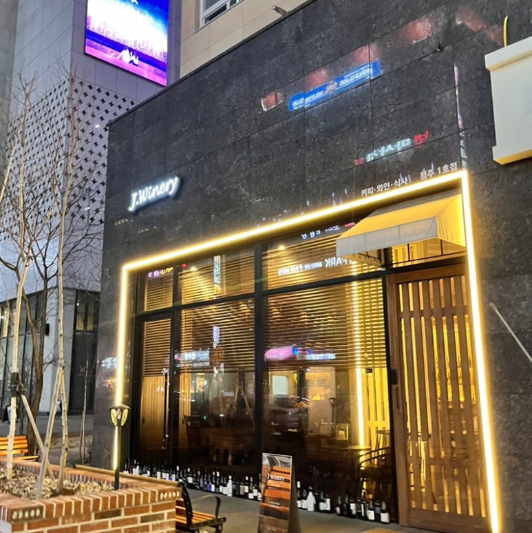제이 와이너리 이미지