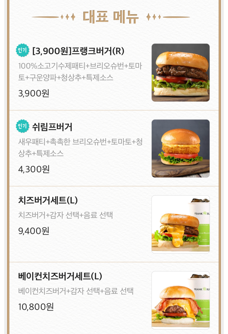 프랭크버거대구범어네 이미지