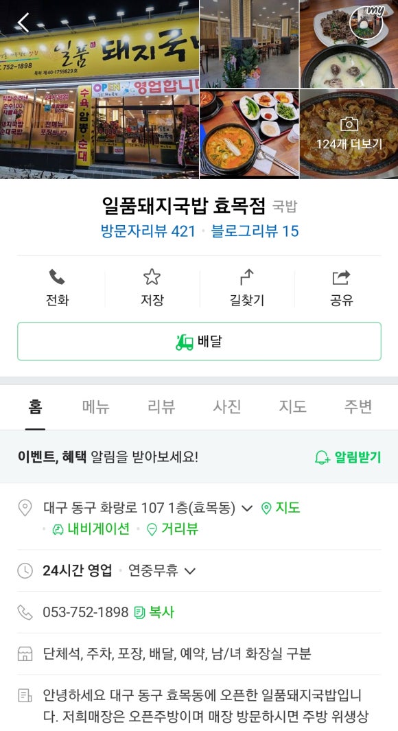 일품돼지국밥(효목점) 이미지
