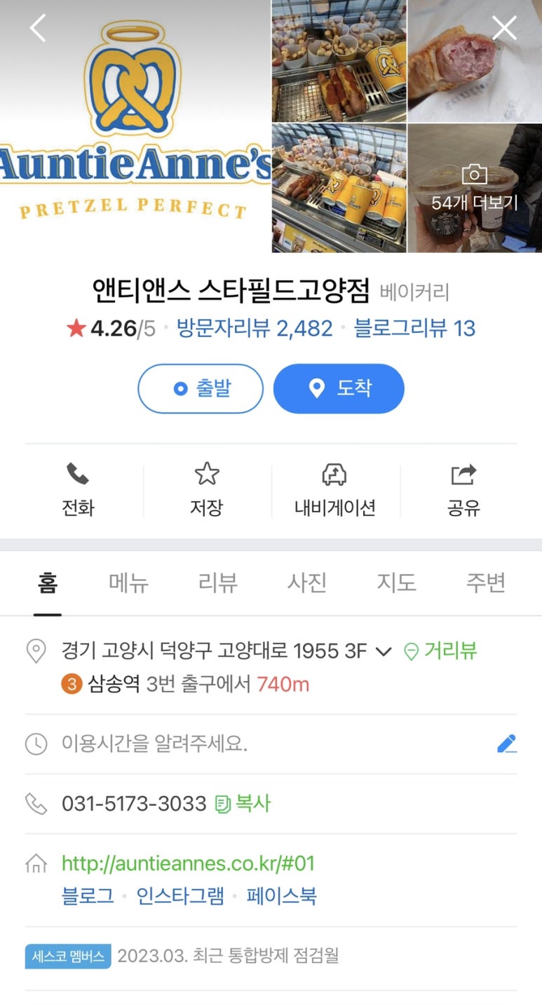 앤티앤스프레즐스타필드 이미지
