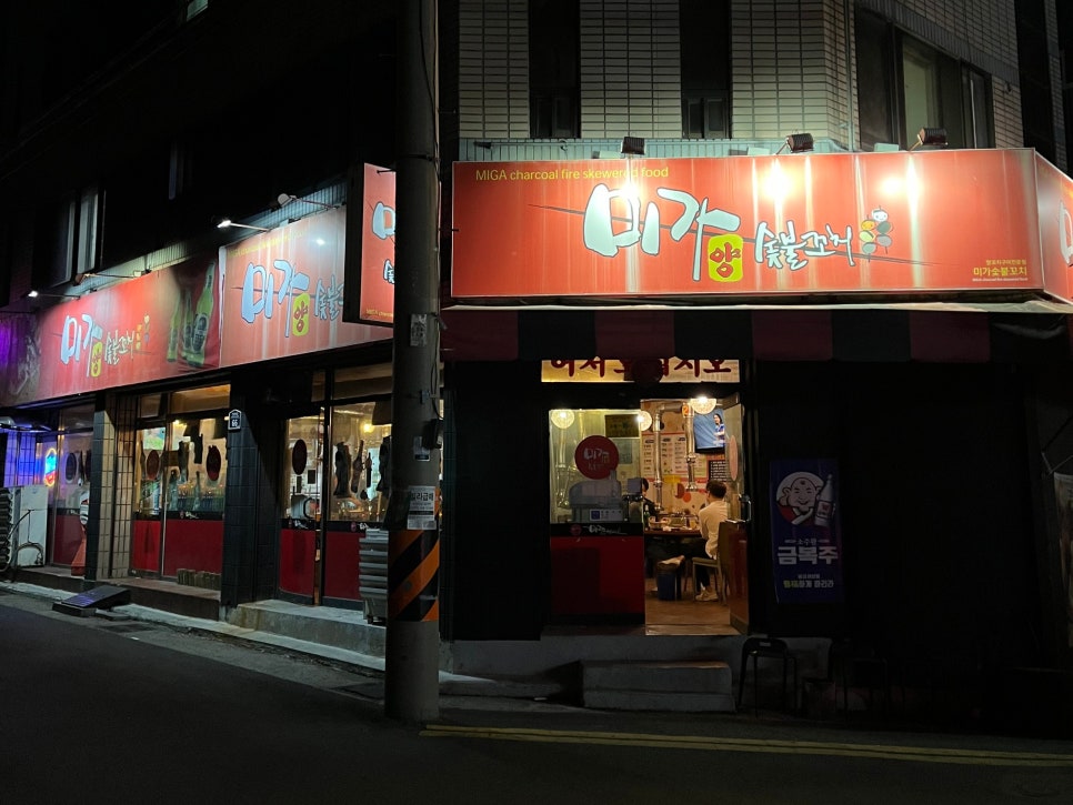 미가숯불꼬치 이미지