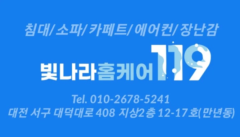 빛나라홈케어119대전 이미지