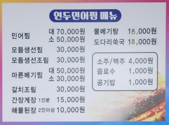 연두민어찜 이미지
