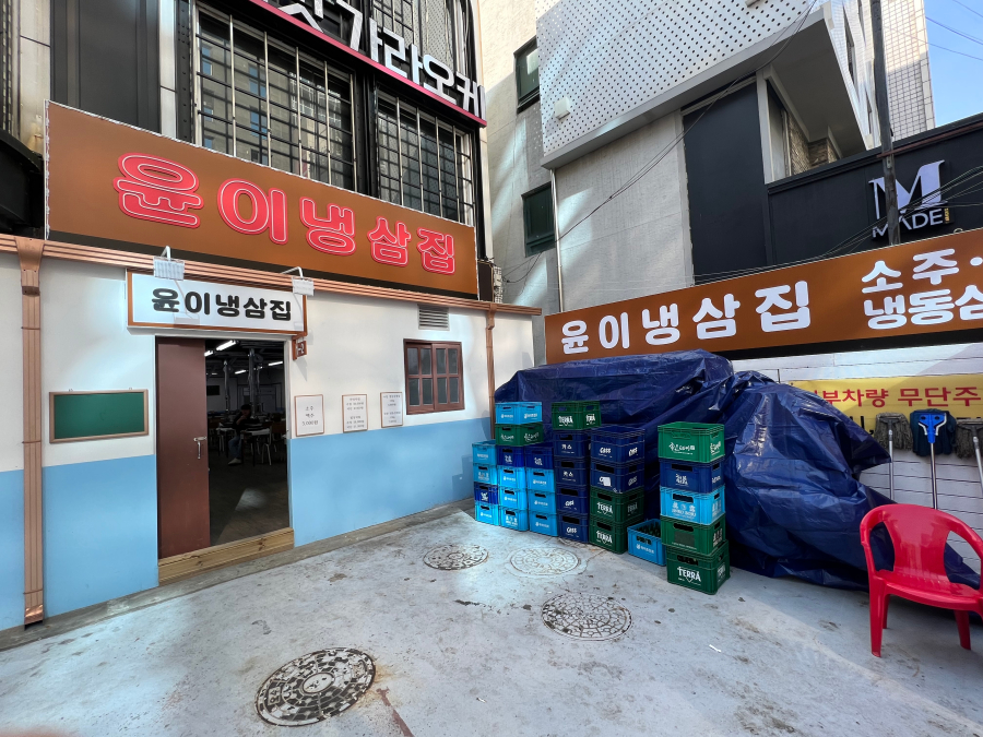 냉삼집 이미지