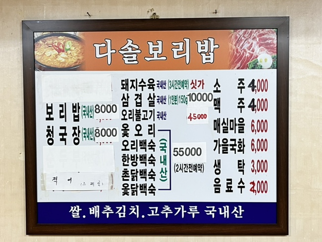 다솔전통보리밥 이미지