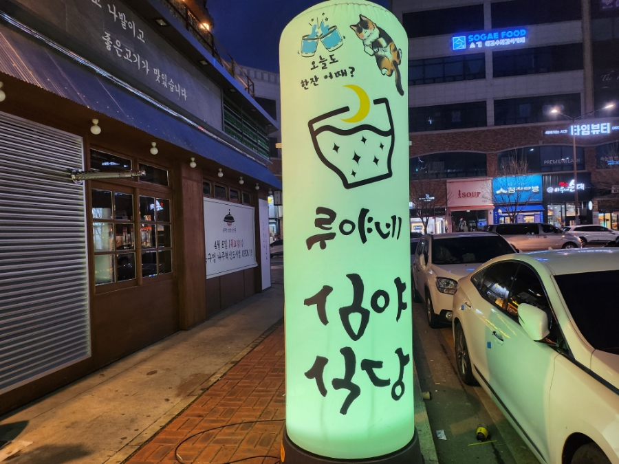 루야네심야식당 이미지