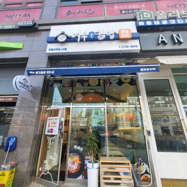 여우애김밥 우장산역점 이미지