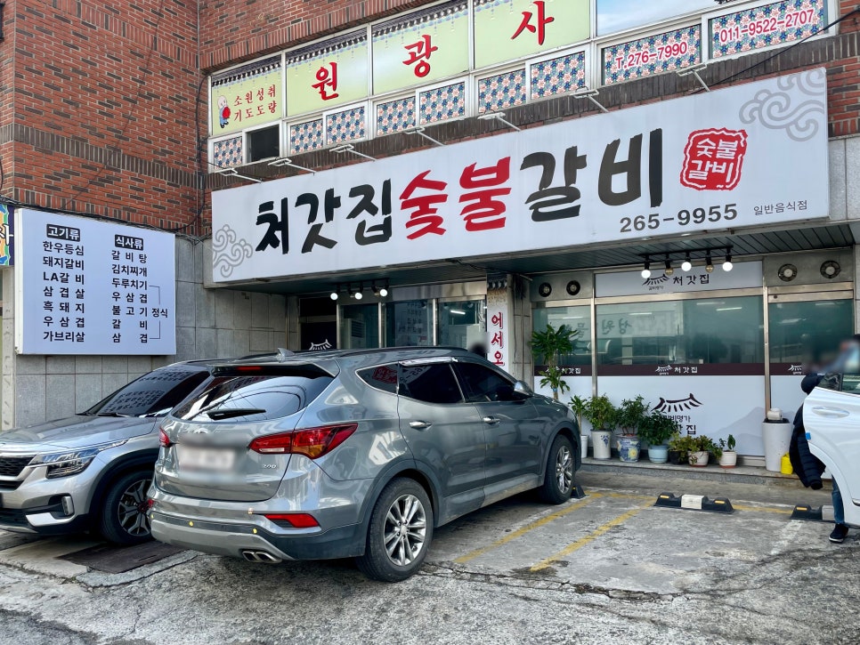 처갓집숯불갈비 이미지