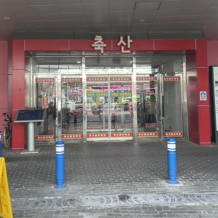 밀알축산 이미지
