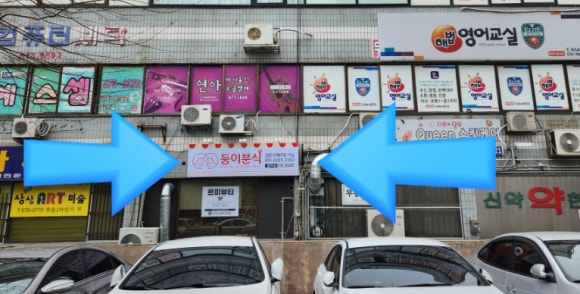 둥이분식 이미지