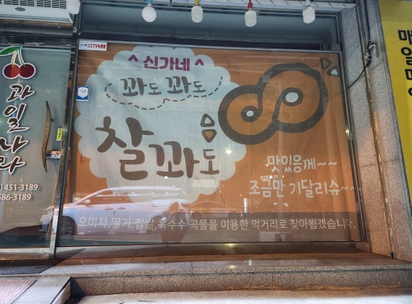 와우꽈배기&도넛 이미지