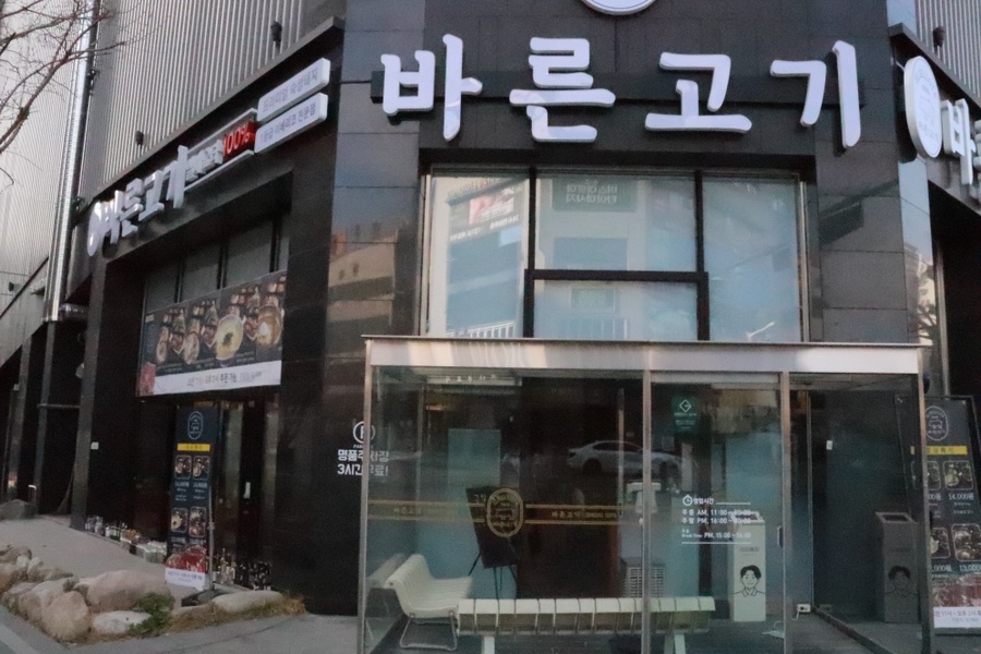 바른고기엘베요타 이미지