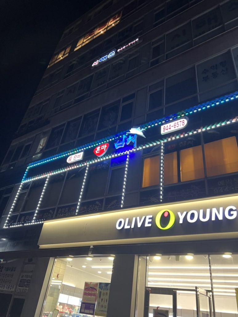 혼마참치 운정점 이미지