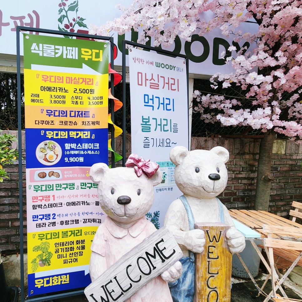 발칙한카페우디 이미지