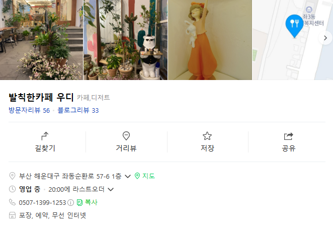 발칙한카페우디 이미지
