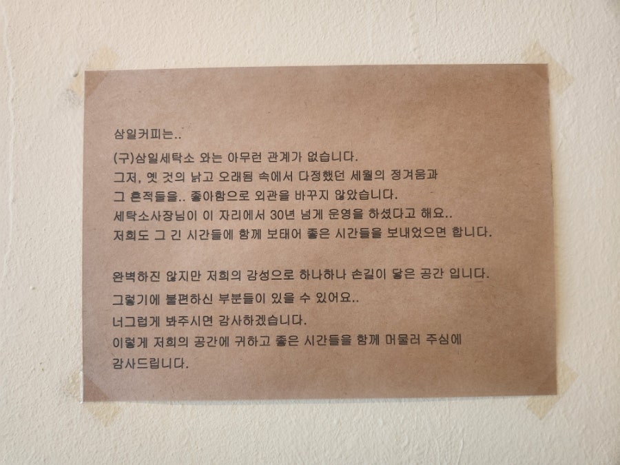 삼일세탁소 이미지