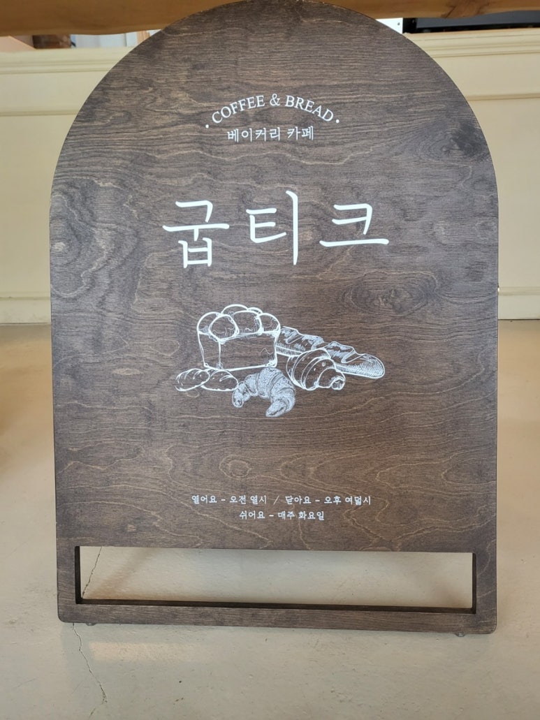카페굽티크 이미지