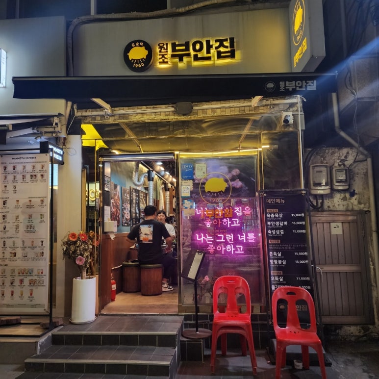 원조부안집남성 이미지