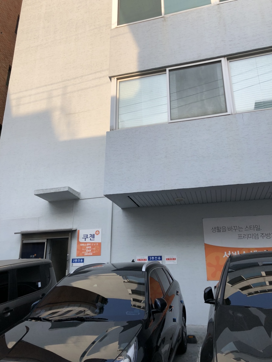 쿠첸강남서비스 이미지