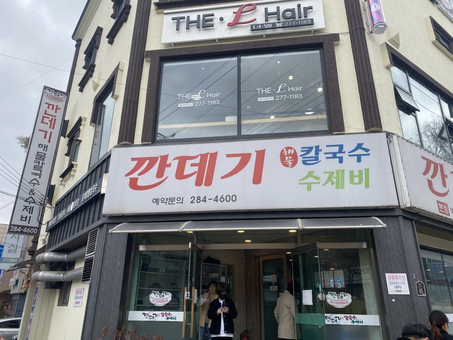 깐데기해물칼국수 이미지