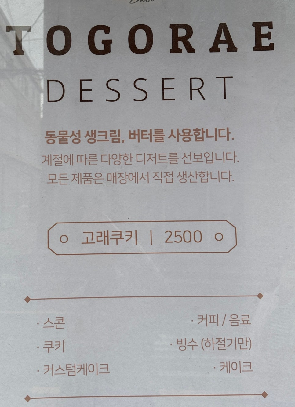 토고래디저트샵 이미지
